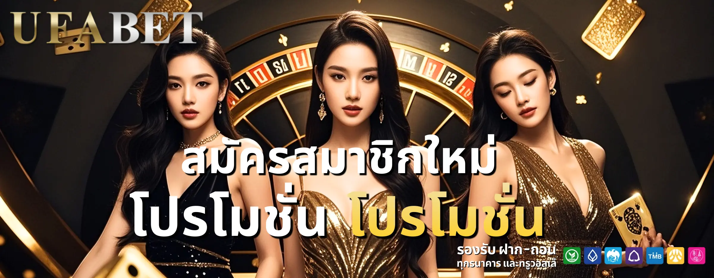 ufabet-dekstop-banner-2