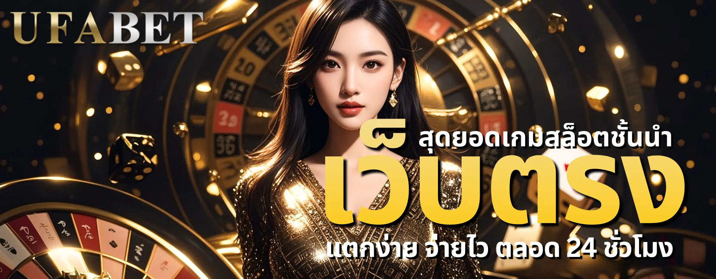 ufabet-dekstop-banner-4